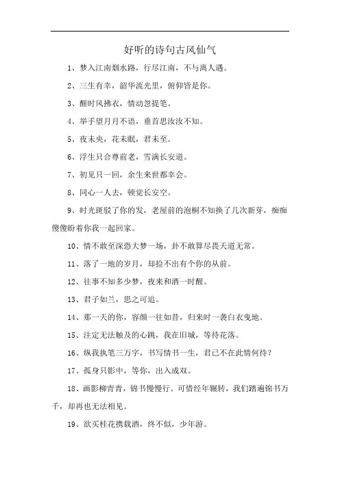 好听的诗句古风仙气