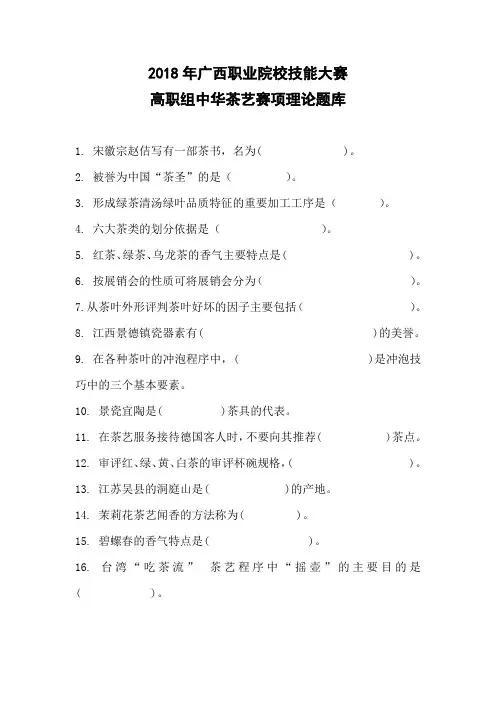 茶艺竞赛理论题库一