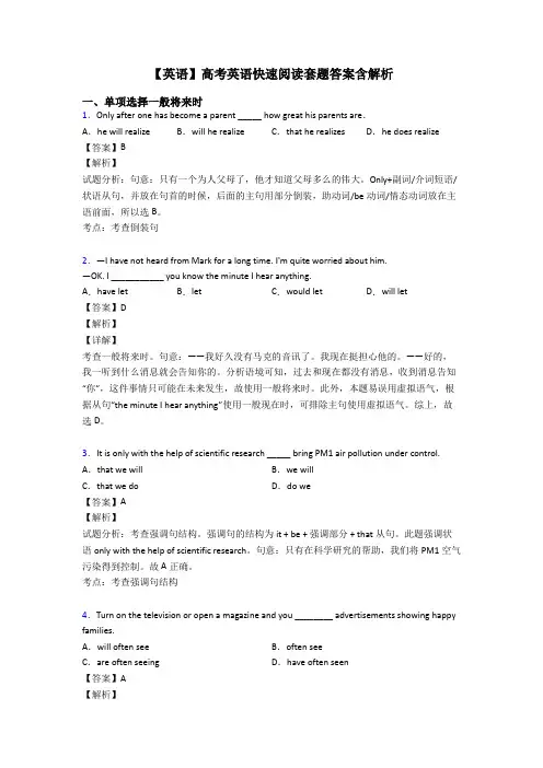 【英语】高考英语快速阅读套题答案含解析