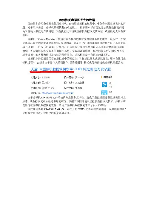 如何恢复虚拟机丢失的数据