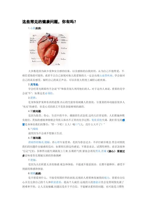 这些常见的健康问题,你有吗？