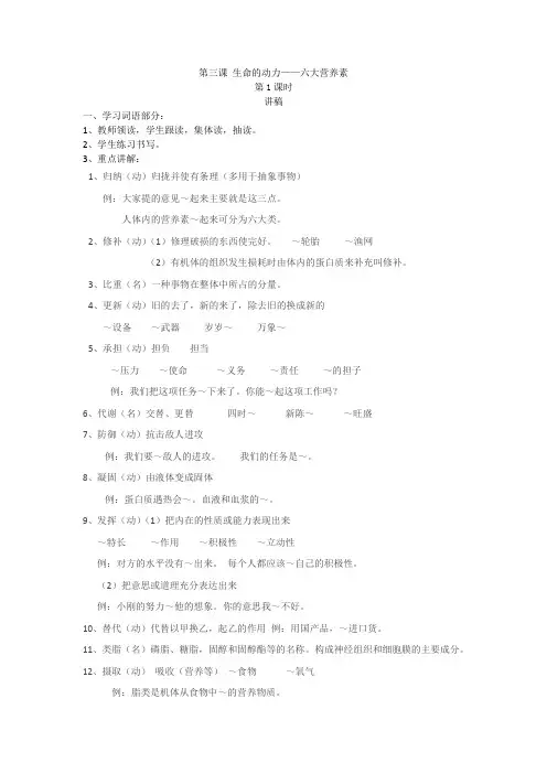 第三课 生命的动力——六大营养素讲稿