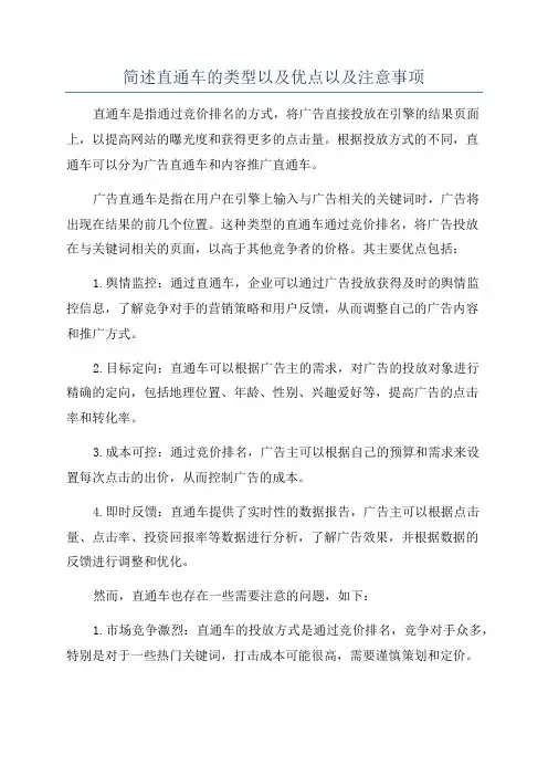 简述直通车的类型以及优点以及注意事项