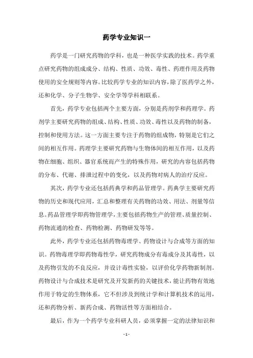 药学专业知识一