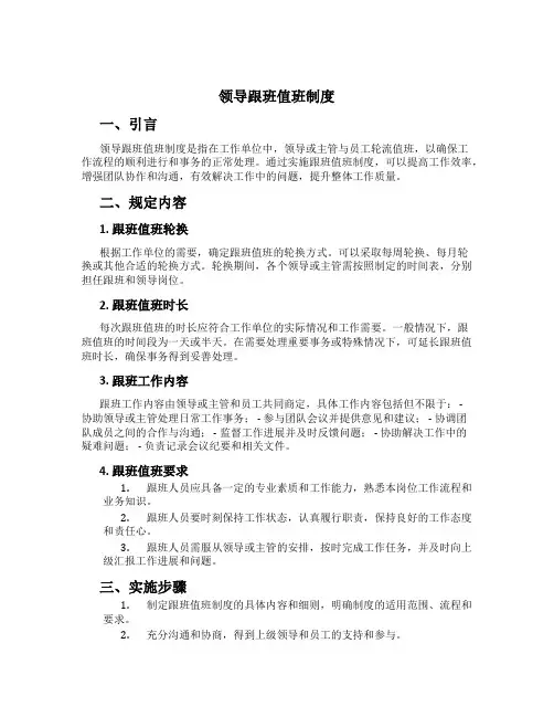 领导跟班值班制度