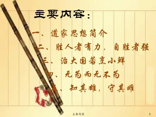 道家思想在企业管理中的应用