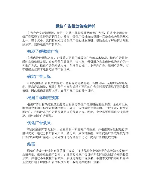 微信广告怎么投放多少钱