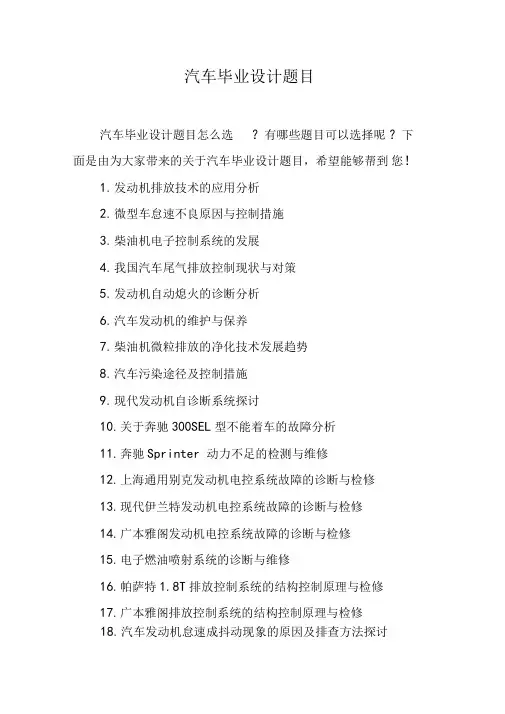 汽车毕业设计题目