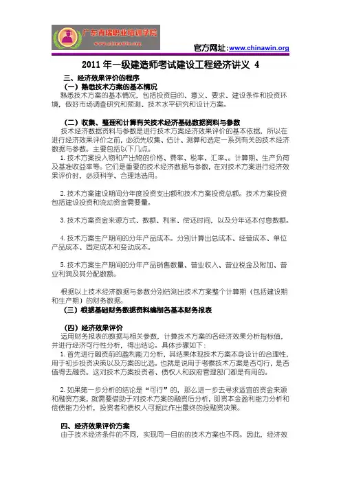 2011年一级建造师建设工程经济讲义 4