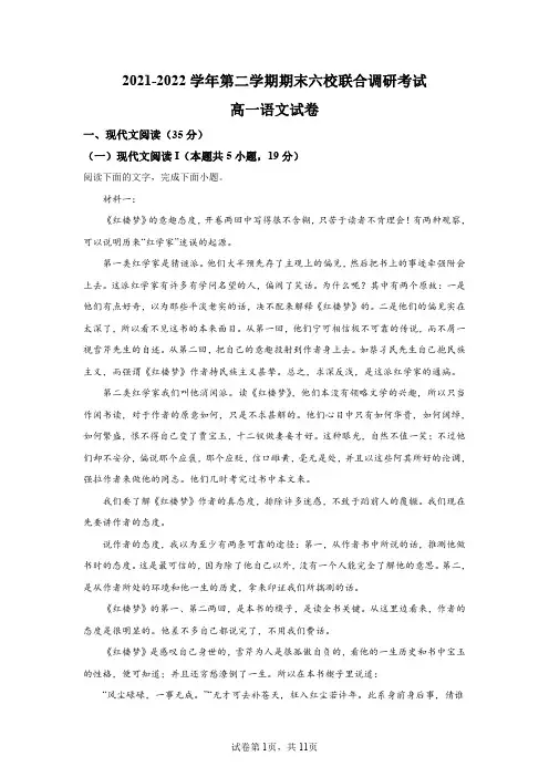 南京市六校联合体2021-2022学年高一下学期期末语文试题含解析