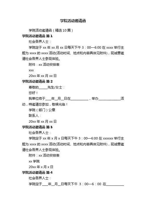 学院活动邀请函
