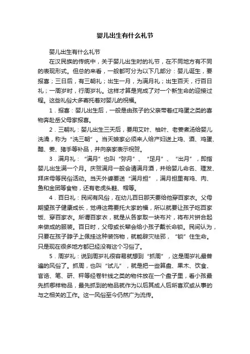 婴儿出生有什么礼节