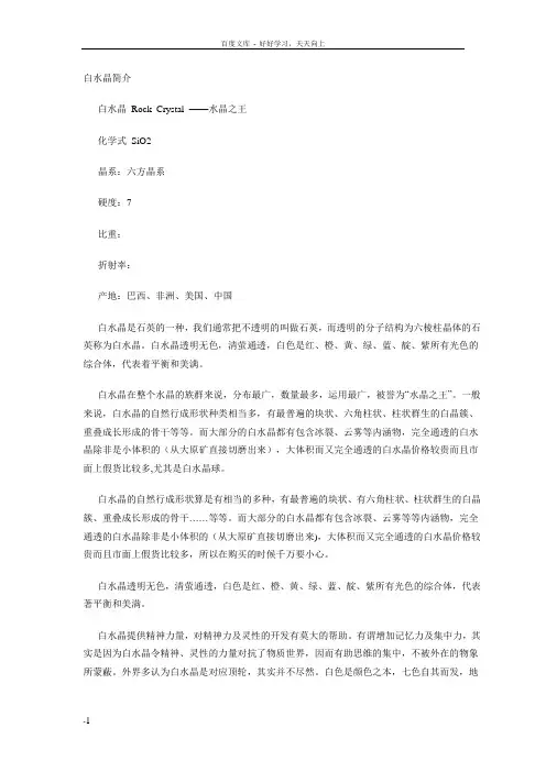 白水晶等各宗常见宝石简介