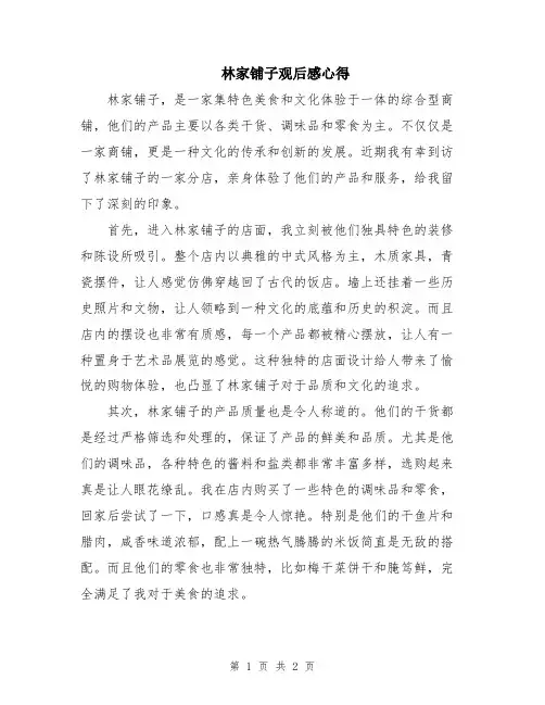 林家铺子观后感心得