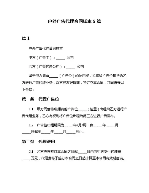 户外广告代理合同样本5篇