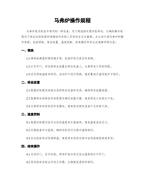 马弗炉操作规程