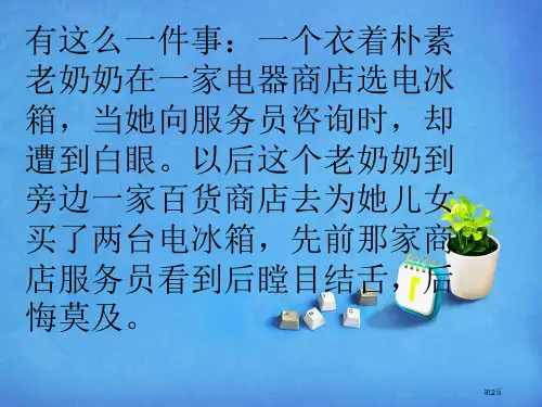 金钱的魔力市公开课一等奖省优质课获奖课件.pptx
