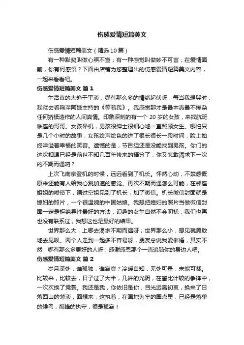 伤感爱情短篇美文