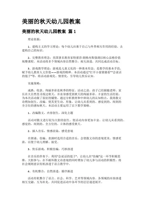 美丽的秋天幼儿园教案