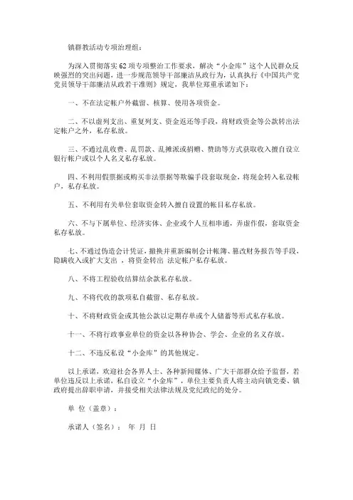 最新不设小金库承诺书范文