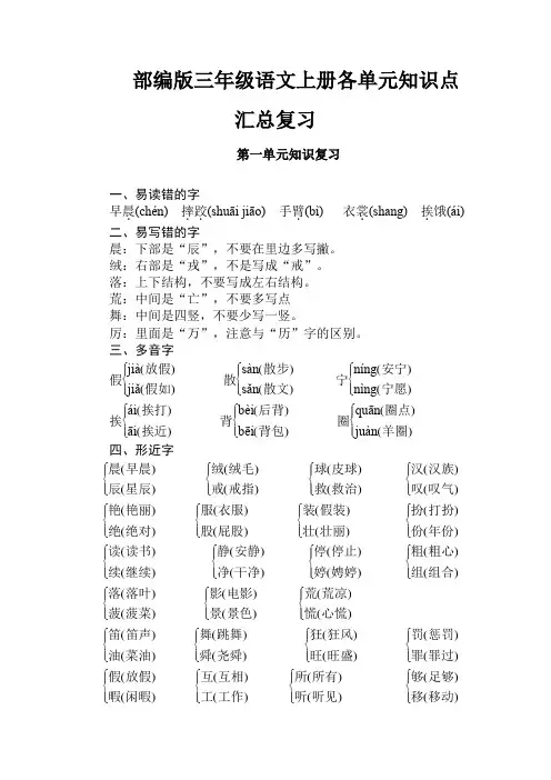 部编版三年级语文上册各单元知识点汇总复习完美
