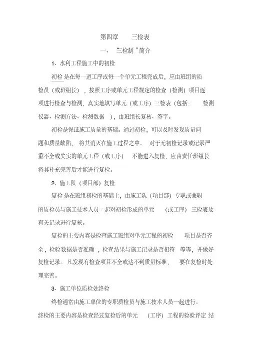 三检表填写规范 