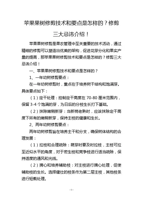 苹果果树修剪技术和要点是怎样的？修剪三大忌讳介绍!