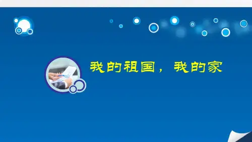 第1课《 初识演示文稿》【课件】