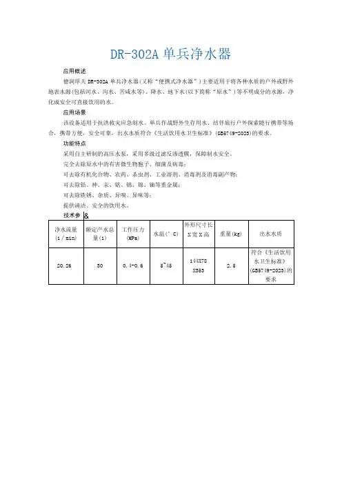 DR302A单兵净水器