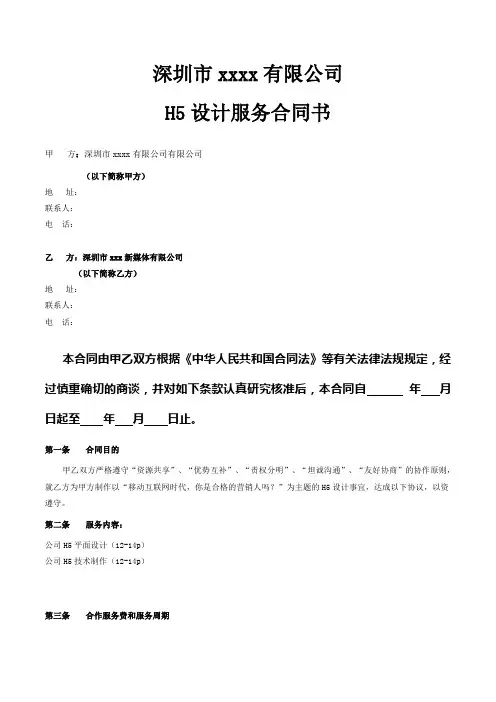 H5设计服务合同书