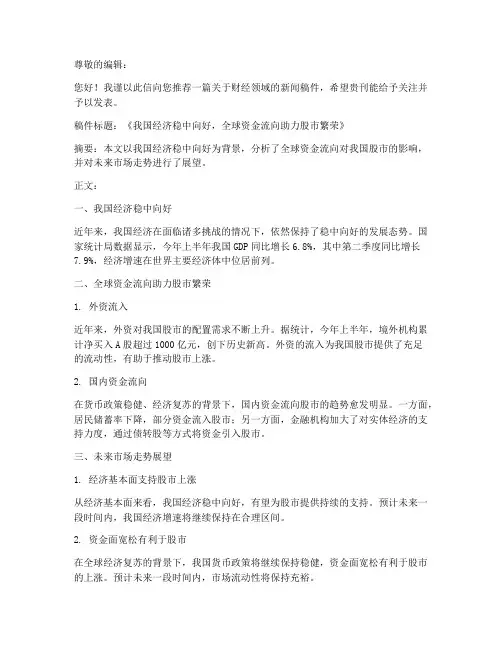 推荐信财经新闻_范文