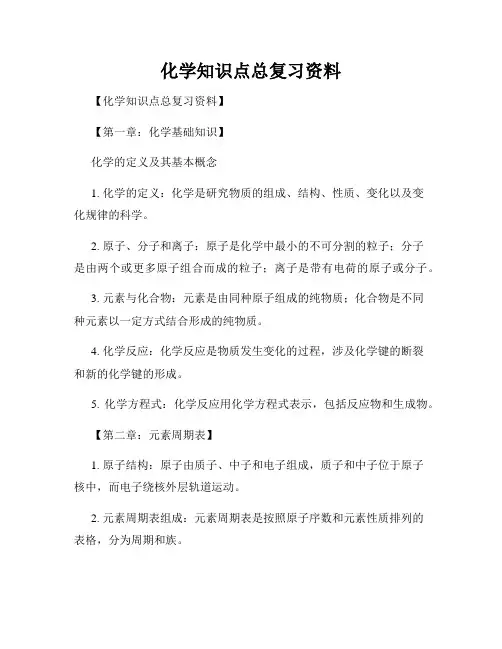 化学知识点总复习资料
