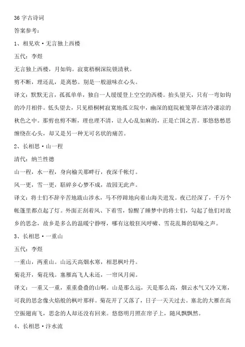 36字古诗词