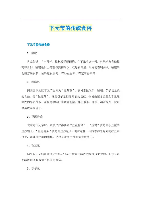 下元节的传统食俗