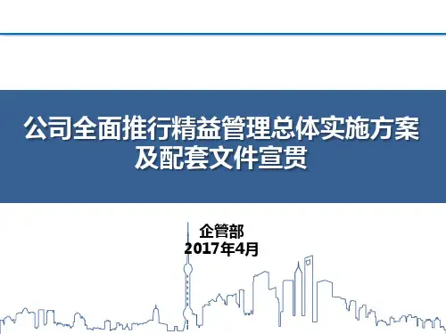 全面推行精益管理工作宣贯全