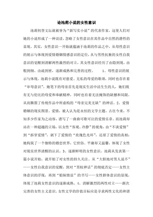 论池莉小说的女性意识