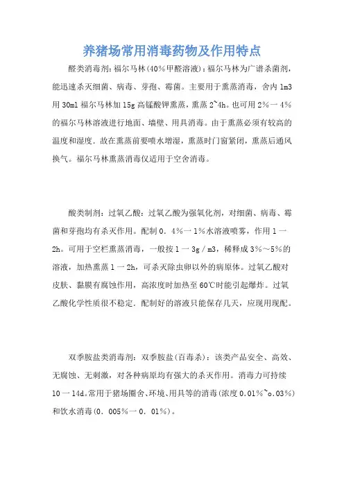 养猪场常用消毒药物及作用特点