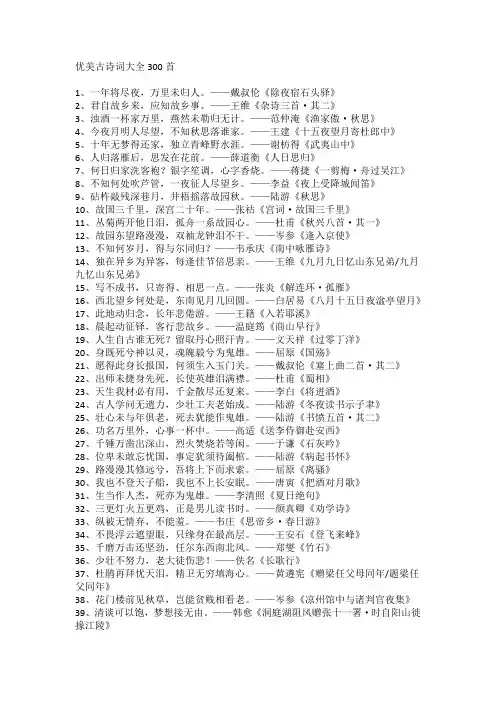 优美古诗词大全300首