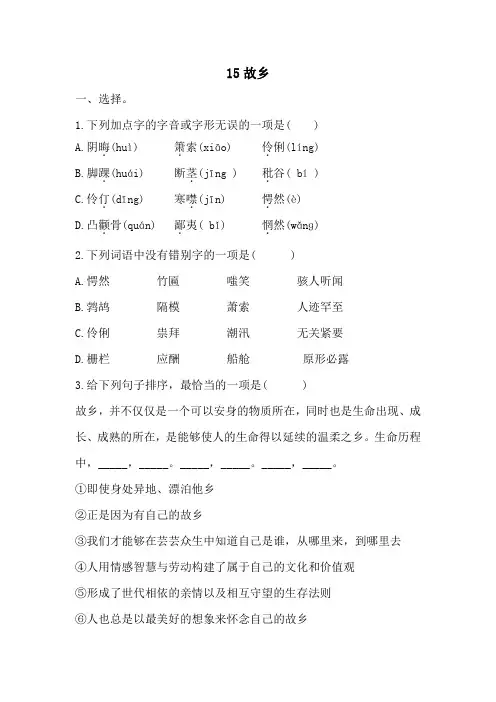 15《故乡》 同步练习(含答案)