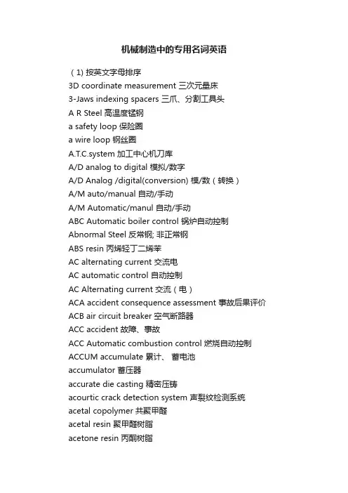 机械制造中的专用名词英语