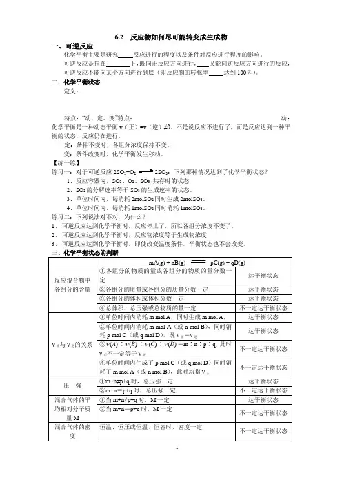 化学平衡教案+学案