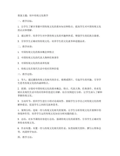 初中传统文化教学教案