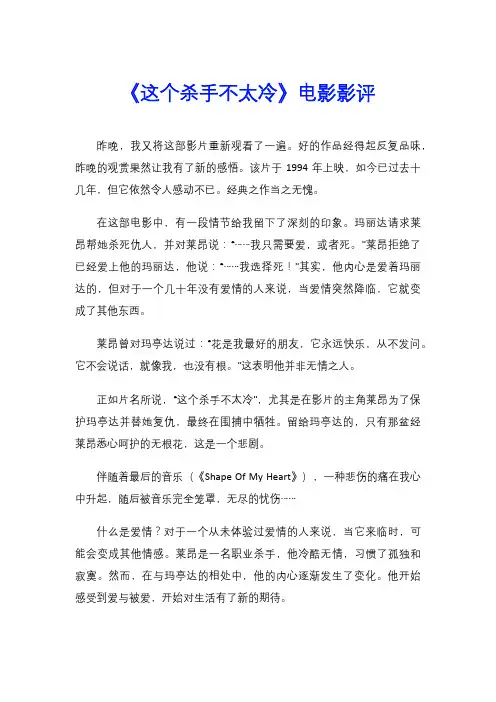 《这个杀手不太冷》电影影评
