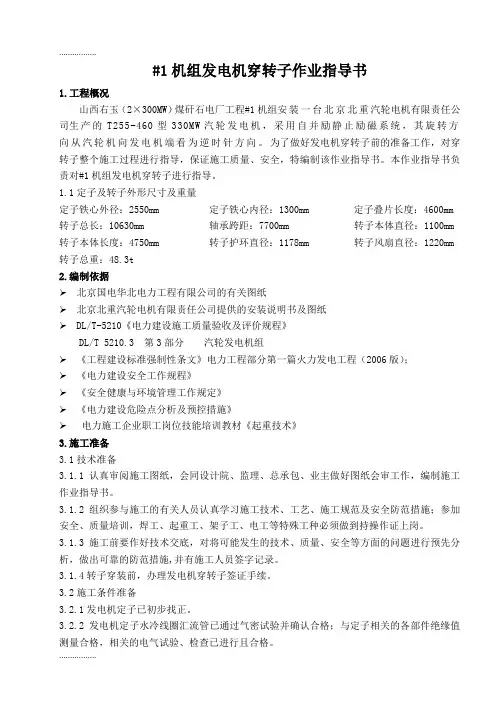 (整理)京玉发电机穿转子作业指导书