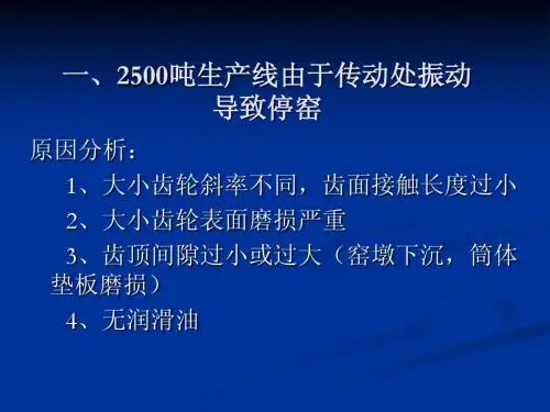 实例和托轮调整