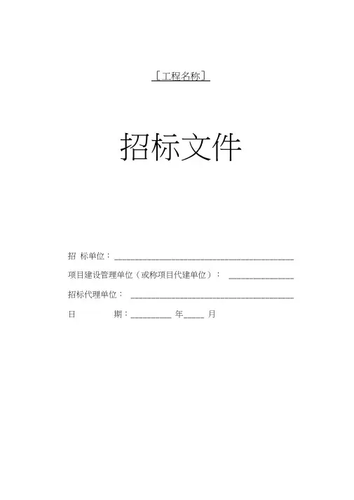 《广州市建设工程施工招标文件范本》(GZZB200612-001)