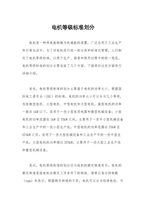 电机等级标准划分