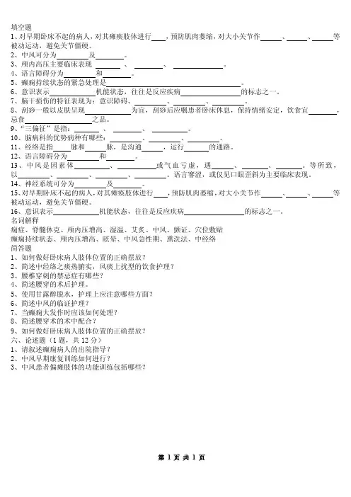 脑病科试题1