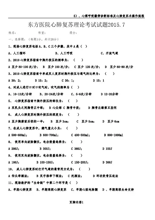 心肺复苏理论考试试题及答案(1)