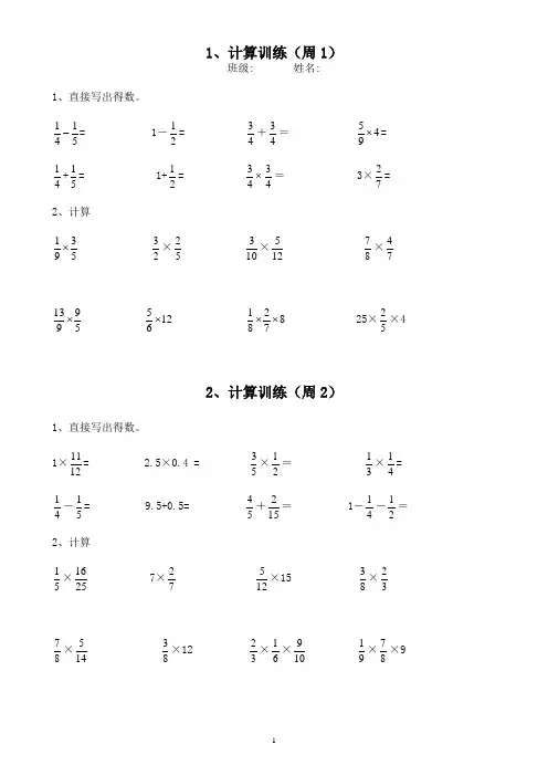 新课标人教版六年级计算题(总)